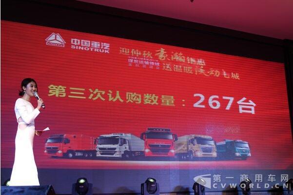 訂車267臺(tái) 中國(guó)重汽召開焦作煤炭答謝會(huì)1.jpg
