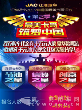 江淮輕卡開啟尋“美”之旅 最美卡哥第二季引500萬關注.png