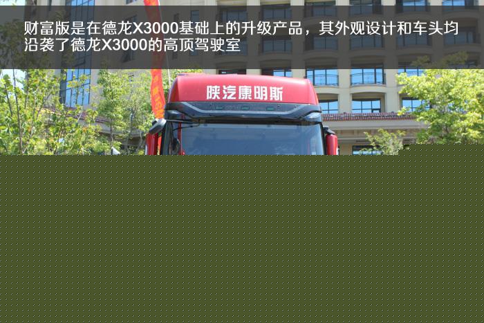 陜汽X3000康明斯財(cái)富版牽引車-1.jpg 拷貝.jpg