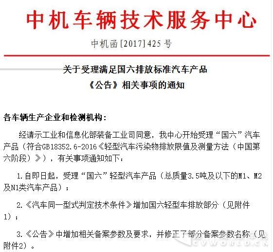 受理國六.jpg