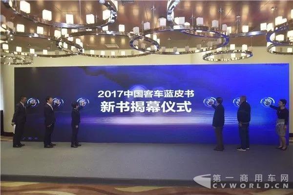 客車界大伽集結(jié)！藍皮書發(fā)布！這場官方指定論壇刷新行業(yè)影響力 1.jpg