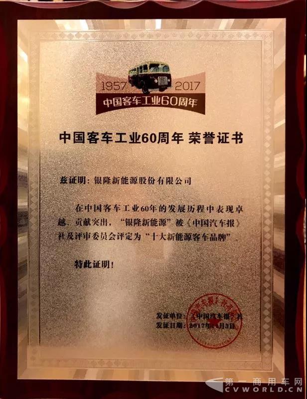 國(guó)客車工業(yè)60周年慶，銀隆新能源斬獲大獎(jiǎng)2.jpg