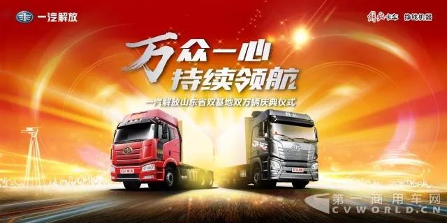 雙基地銷售突破雙萬輛！淄博見證解放歡慶之夜.jpg