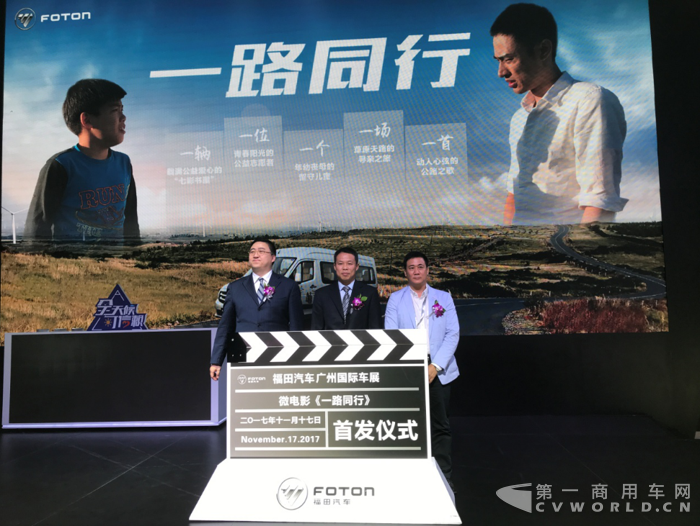 七彩書屋微電影《一路同行》首映廣州國際車展.png