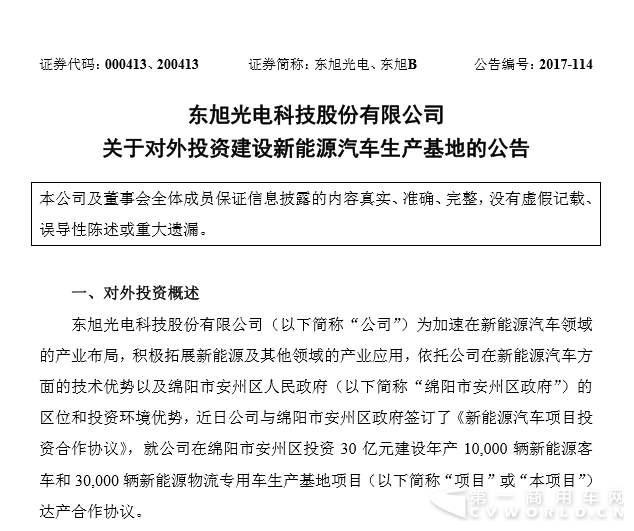 東旭光電.png
