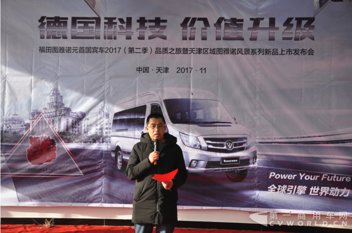 福田圖雅諾國2017年品質(zhì)之旅收官戰(zhàn)強(qiáng)勢登陸天津.png
