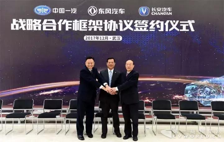 重磅：中國一汽、東風(fēng)汽車、長安汽車在武漢簽訂戰(zhàn)略合作協(xié)議.jpg