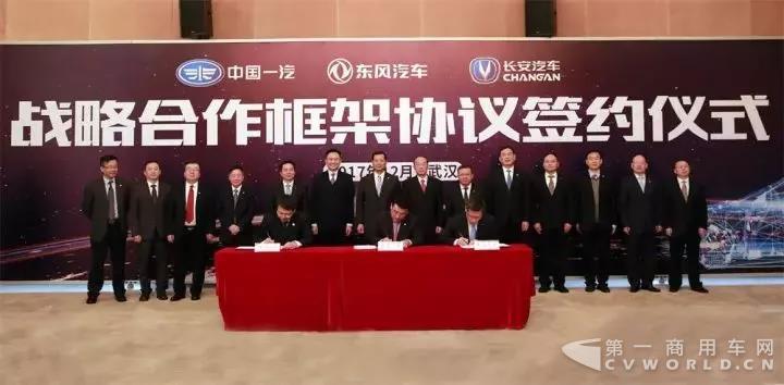 重磅：中國一汽、東風(fēng)汽車、長安汽車在武漢簽訂戰(zhàn)略合作協(xié)議1.jpg
