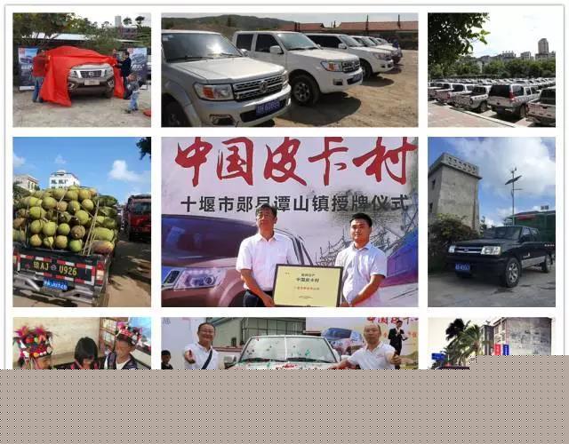 冠軍品質(zhì)締造冠軍口碑 皮卡村全國綻放5.jpg