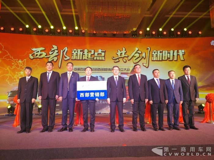 一汽解放西部營銷部成立.jpg