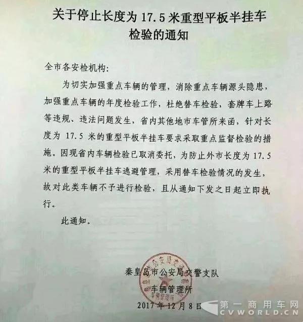 河北對17.5米重型平板掛車“動刀”！停止異地年審！1.jpg