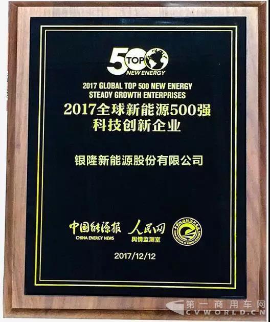 銀隆新能源 蟬聯(lián)“全球新能源企業(yè)500強(qiáng)”1.jpg