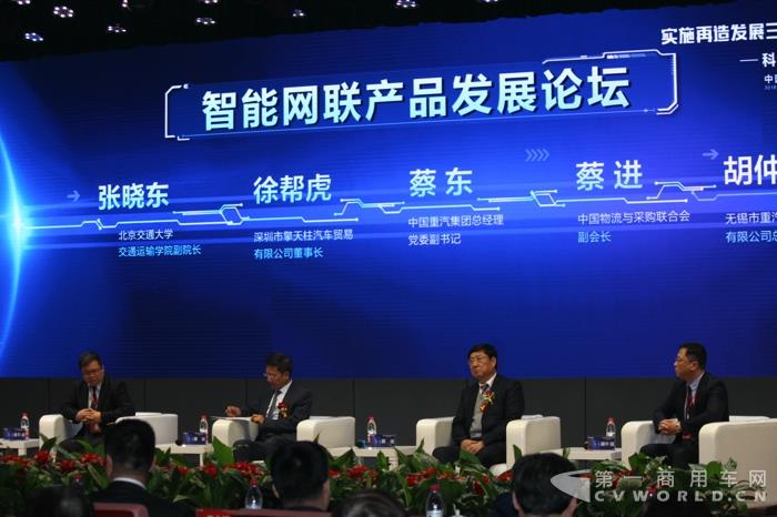 智能網(wǎng)聯(lián)產(chǎn)品發(fā)展論壇.jpg