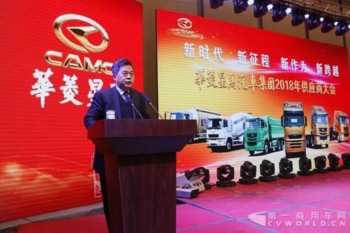 新時代 新征程 新作為 新跨越 華菱星馬汽車集團2018年度供應商大會勝利召開1.jpg