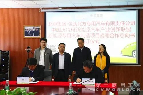 包頭北方專用車與沃特瑪新能源簽戰(zhàn)略合作意向書.jpg