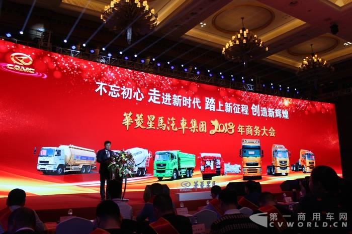 華菱星馬汽車集團(tuán)2018年度商務(wù)大會(huì).jpg