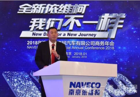 南京依維柯汽車有限公司總經(jīng)理楊軍虎講話.jpg