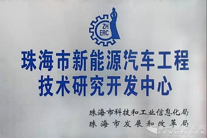 銀隆新能源獲批成立珠海市工程技術研究開發(fā)中心1.jpg