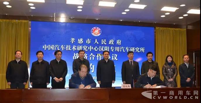 漢陽所與孝感市政府簽訂新能源汽車戰(zhàn)略合作協(xié)議.jpg