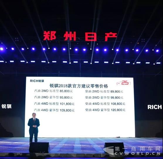 “新時代，新生活” 鄭州日產(chǎn)銳騏2018款全新上市.jpg