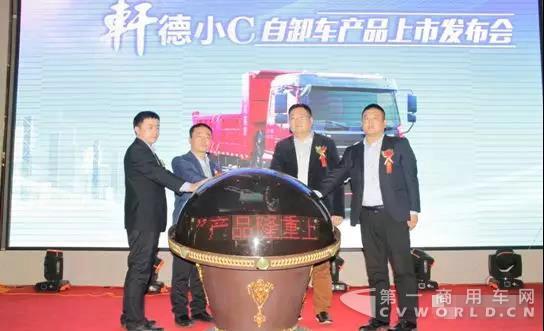 財富行動 軒德“小C”4×2自卸車產(chǎn)品上市會隆重召開.jpg