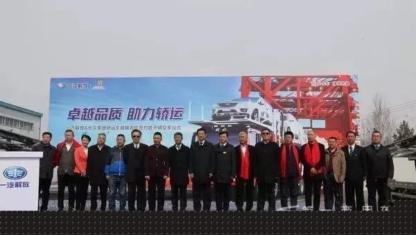 千輛轎運(yùn)車正式交付！一汽解放與長(zhǎng)久集團(tuán)戰(zhàn)略合作簽約隆重舉行10.jpg