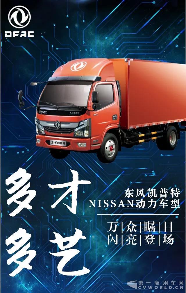 星駕到！東風(fēng)凱普特NISSAN動力車型即將全新上市1.jpg