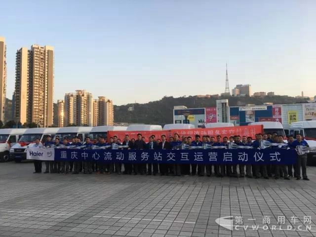 海爾集團(tuán)重慶中心南京依維柯首批流動(dòng)服務(wù)車交付！1.jpg