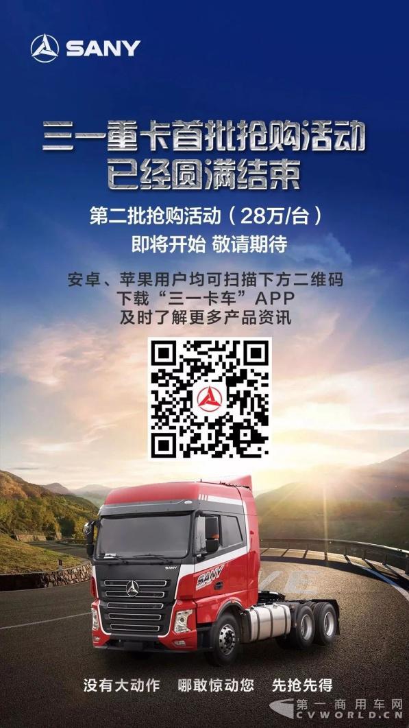 53秒！500臺(tái)重卡售罄！是什么樣的重卡有這么大的魅力？2.jpg