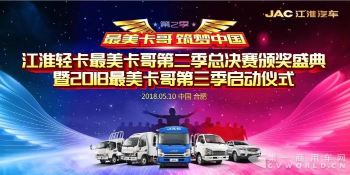 終極大獎(jiǎng)花落誰家？第二季江淮最美卡哥總決賽即將舉行.jpg