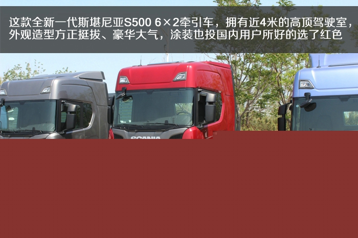 定【謝總】奢華體驗(yàn)  試駕全新一代“公路之王”斯堪尼亞5.jpg