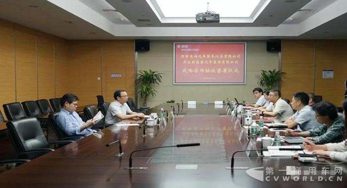 開沃汽車集團(tuán)與國網(wǎng)電動汽車服務(wù)江蘇有限公司簽署戰(zhàn)略合作協(xié)議1.jpg