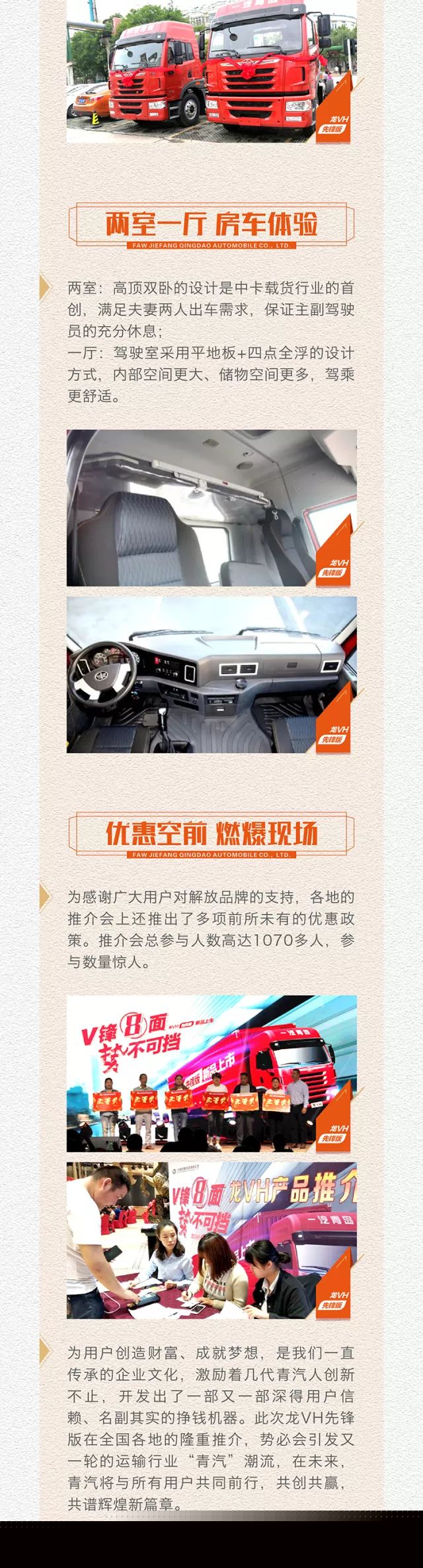 龍VH先鋒版耀動全國 引領(lǐng)物流運輸新風(fēng)向2.jpg