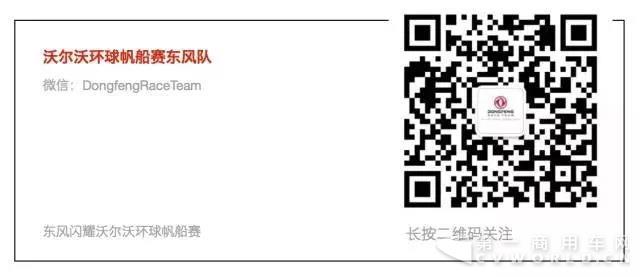 締造奇跡，東風(fēng)隊成為首支登上總冠軍領(lǐng)獎臺的中國船隊9.jpg