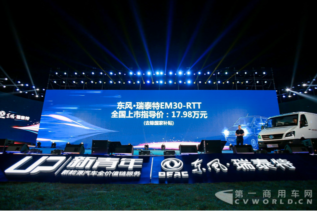 東風(fēng)·瑞泰特EM30-RTT上市發(fā)布會(huì)新聞通稿1360.png