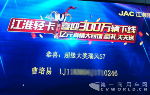 20180816又一輛瑞風S7大獎！江淮輕卡300萬下線抽獎活動還在繼續(xù)62.png