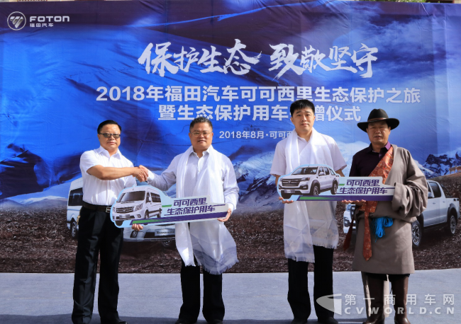 【圖雅諾定稿】可可西里捐贈(zèng)保障用車-新聞通稿-20180814270.png