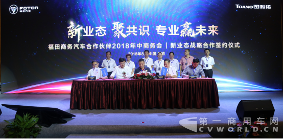 助力新零售 福田圖雅諾發(fā)布三款智慧升級產(chǎn)品  第一商用車網(wǎng)2252.png