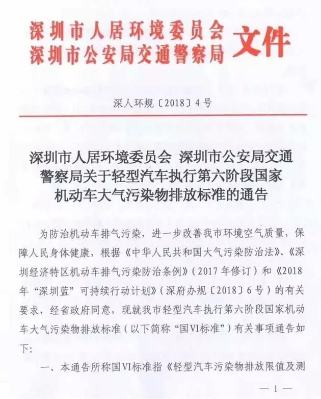 深圳國六1.webp.jpg