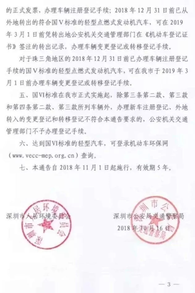 深圳國六3.webp.jpg