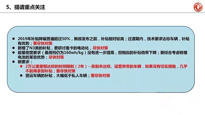 新能源補貼政策7.jpg