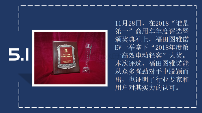 【新版】新品、突破、賽事、大獎 四個關(guān)鍵詞見證福田圖雅諾的高光2222018(1)_13.png