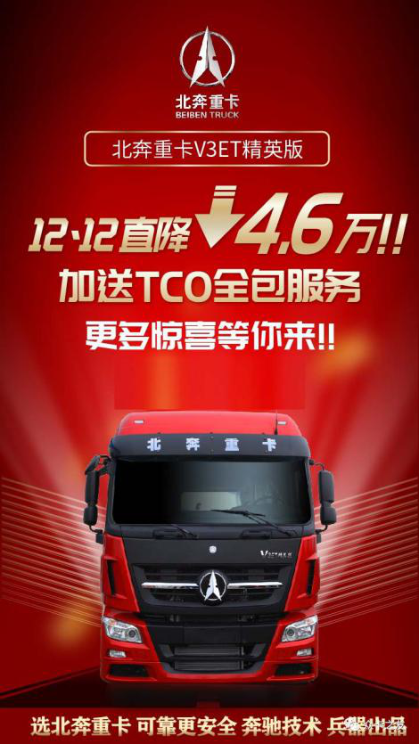 北奔重型汽車集團(tuán)有限公司是中國(guó)兵器工業(yè)集團(tuán)直屬大型高端支柱型重型商用汽車制造企業(yè)。自1996年公司成立至今，經(jīng)過(guò)二十余年的奮斗，已成長(zhǎng)為國(guó)內(nèi)重卡界具有較大影響力和覆蓋面的骨干企業(yè)，更在國(guó)家軍工行業(yè)中脫穎而出。