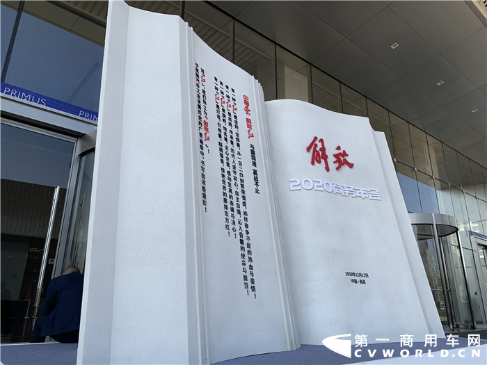 12月12日，以“智領(lǐng)時代 勇啟新程 同心馭勢 勠力攻堅(jiān)”為主題的一汽解放2020商務(wù)年會在英雄之城南昌隆重舉行。一汽集團(tuán)總經(jīng)理助理、一汽解放董事長胡漢杰，一汽解放總經(jīng)理朱啟昕等領(lǐng)導(dǎo)，以及來自全國各地的解放經(jīng)銷商、服務(wù)商、備品經(jīng)銷商、專用車企業(yè)和金融界合作伙伴，新聞媒體記者、用戶嘉賓共計(jì)1500余人相聚南昌，共同見證一汽解放的榮耀與輝煌。