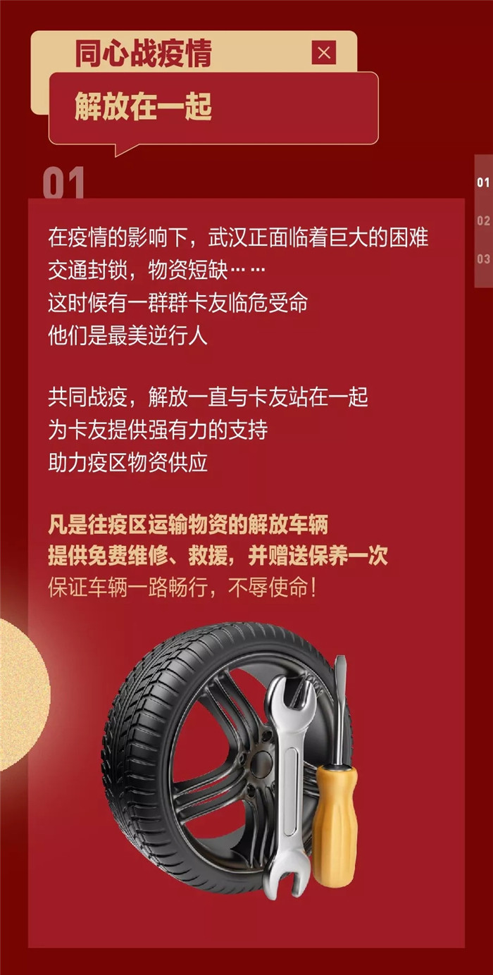 道路之上，一車車的醫(yī)療器械，一車車的新鮮蔬菜，很多卡友面對疫情選擇逆向而行，無償幫助運送救援物資，勇敢無畏地奮斗在救援一線，保障疫區(qū)物資供應(yīng)。疫情之下，運輸市場基本停滯，行情低迷，卡友同時面臨著貸款還款的壓力和疫情的威脅。在這樣的情況下，卡友還在盡己所能為抗疫奔走……
