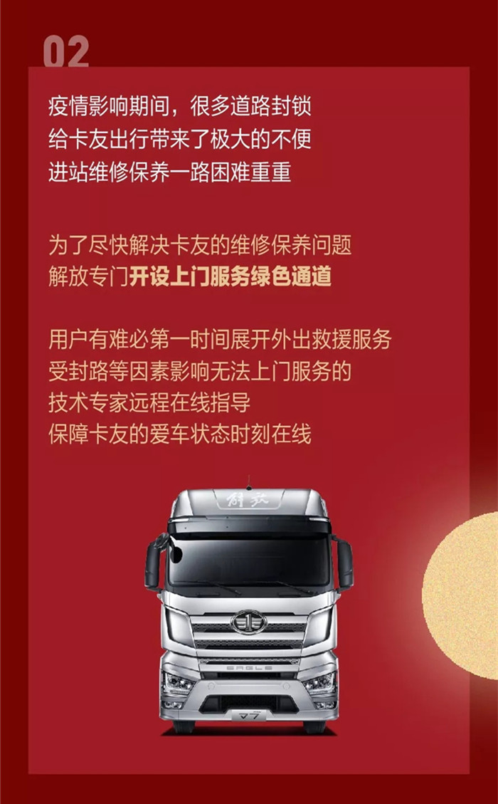 道路之上，一車車的醫(yī)療器械，一車車的新鮮蔬菜，很多卡友面對疫情選擇逆向而行，無償幫助運送救援物資，勇敢無畏地奮斗在救援一線，保障疫區(qū)物資供應(yīng)。疫情之下，運輸市場基本停滯，行情低迷，卡友同時面臨著貸款還款的壓力和疫情的威脅。在這樣的情況下，卡友還在盡己所能為抗疫奔走……
