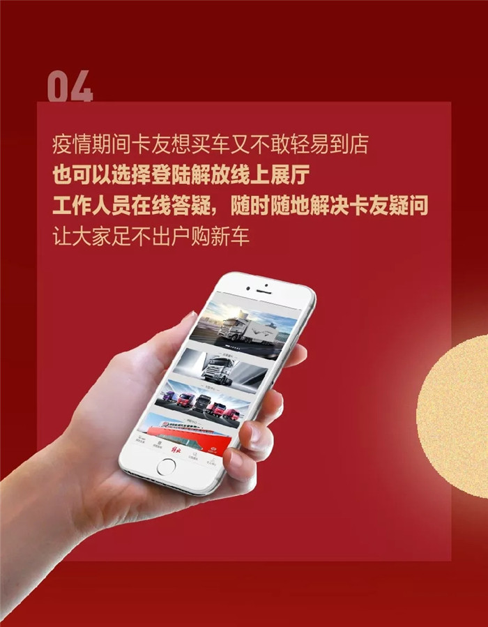 道路之上，一車車的醫(yī)療器械，一車車的新鮮蔬菜，很多卡友面對疫情選擇逆向而行，無償幫助運送救援物資，勇敢無畏地奮斗在救援一線，保障疫區(qū)物資供應(yīng)。疫情之下，運輸市場基本停滯，行情低迷，卡友同時面臨著貸款還款的壓力和疫情的威脅。在這樣的情況下，卡友還在盡己所能為抗疫奔走……