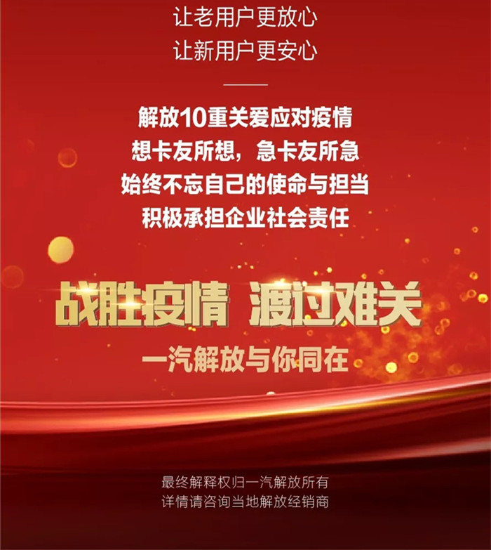 道路之上，一車車的醫(yī)療器械，一車車的新鮮蔬菜，很多卡友面對疫情選擇逆向而行，無償幫助運送救援物資，勇敢無畏地奮斗在救援一線，保障疫區(qū)物資供應(yīng)。疫情之下，運輸市場基本停滯，行情低迷，卡友同時面臨著貸款還款的壓力和疫情的威脅。在這樣的情況下，卡友還在盡己所能為抗疫奔走……