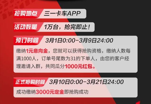 為了減少疫情對卡友的影響，三一重卡積極出臺多項抗疫公益政策。目前，已累計為1067位卡友支付延期貸款利息200余萬，累計為98名支援武漢卡友，發(fā)放20余萬生活補貼，真金白銀幫助卡友一起度過難關(guān)。

