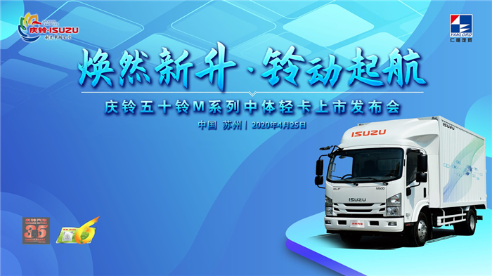 慶鈴五十鈴M系列中體輕卡1_副本.png